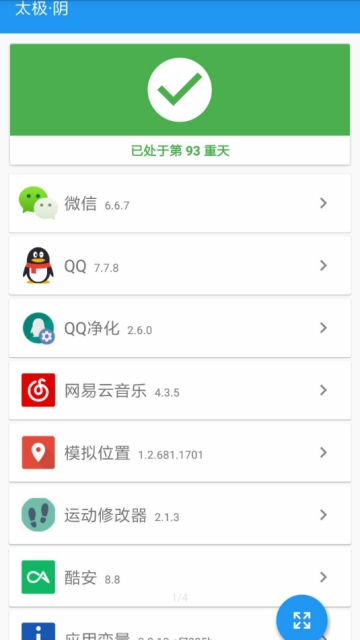 CoolapkEx(xposed模塊)1