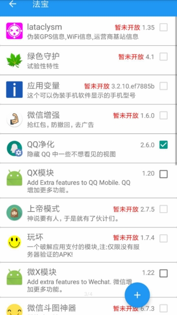 CoolapkEx(xposed模塊)2