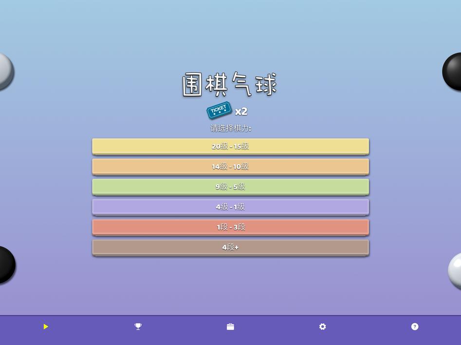 圍棋氣球8