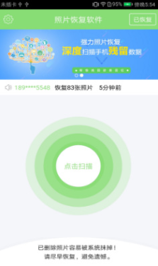 星空照片恢復(fù)軟件(照片恢復(fù)大師)v5.0.2 安卓正式版1
