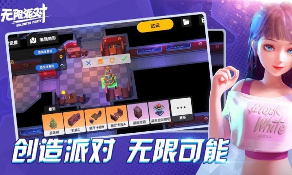 無限派對2