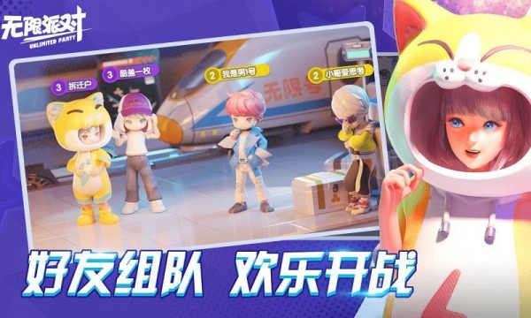 無限派對3