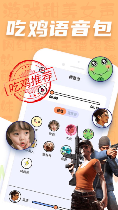 CP變聲器2