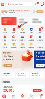 京東白條是什么意思及如何關(guān)閉