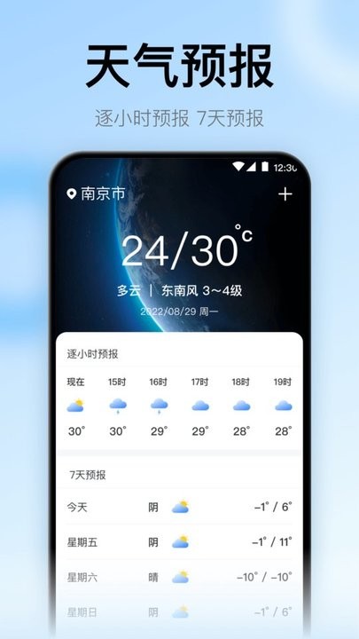 地震預(yù)警監(jiān)測助手1