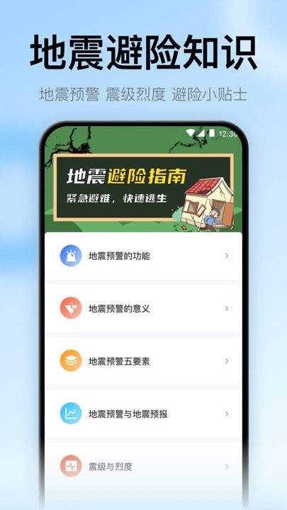 地震預(yù)警監(jiān)測助手2