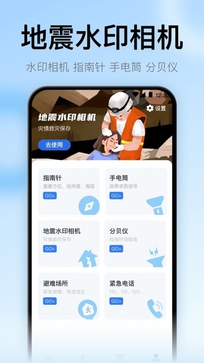 地震預(yù)警監(jiān)測助手3