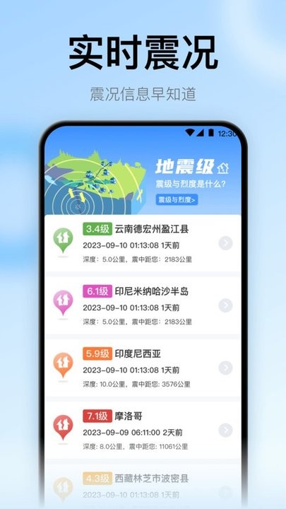 地震預(yù)警監(jiān)測助手4