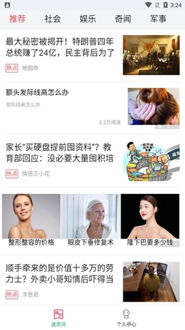 迷你頭條去廣告版1