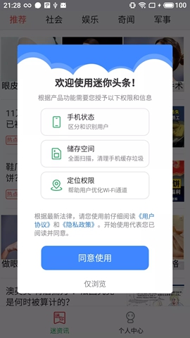 迷你頭條去廣告版3