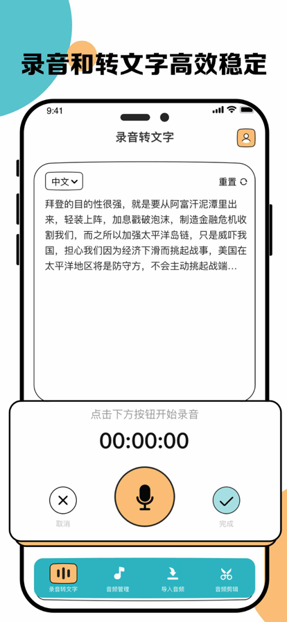 三全錄音機蘋果版1