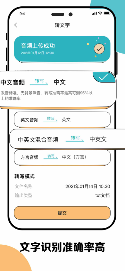 三全錄音機蘋果版2