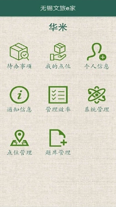 文旅e家3
