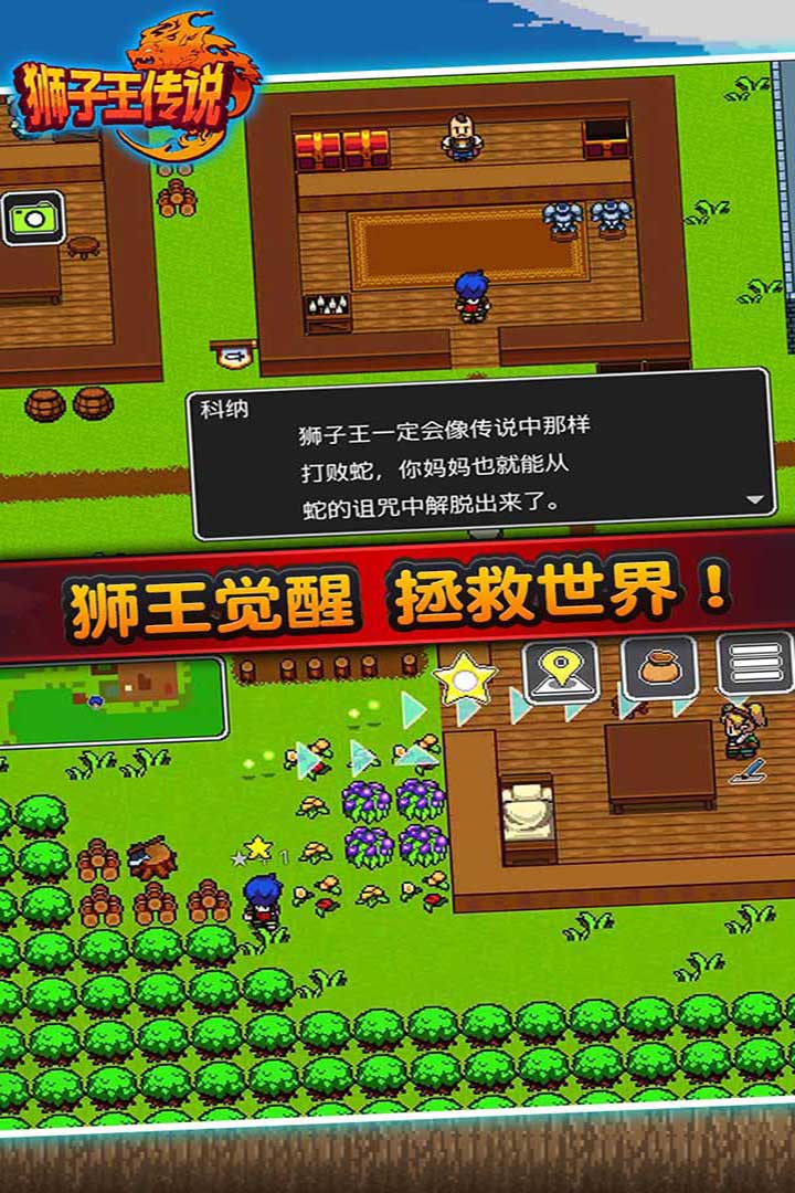 獅子王傳說2
