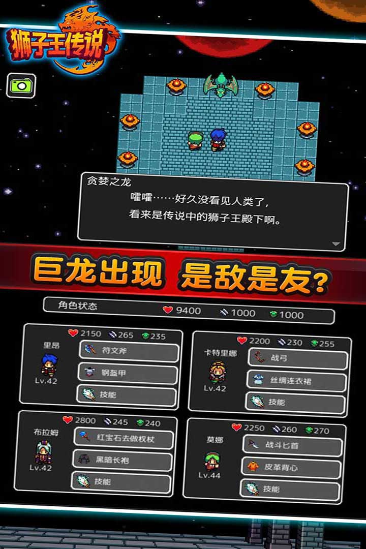 獅子王傳說3