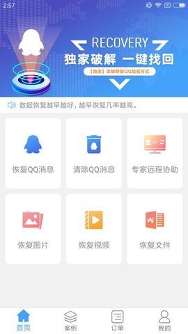 qq圖片恢復(fù)軟件免費(fèi)2
