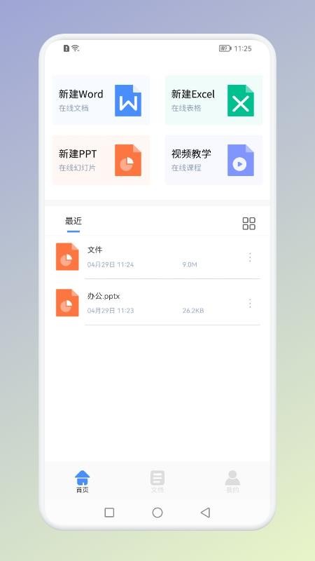 office辦公助手1