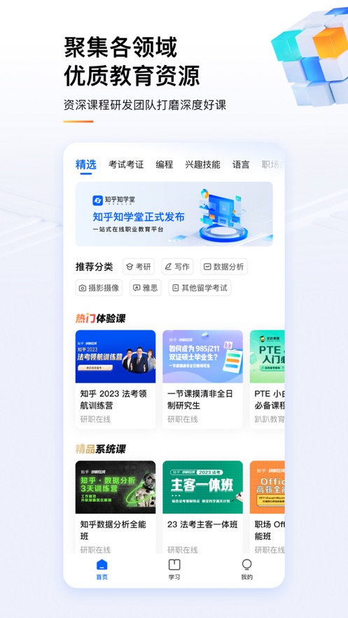 知乎知學(xué)堂2