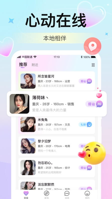 本地探聊愛2
