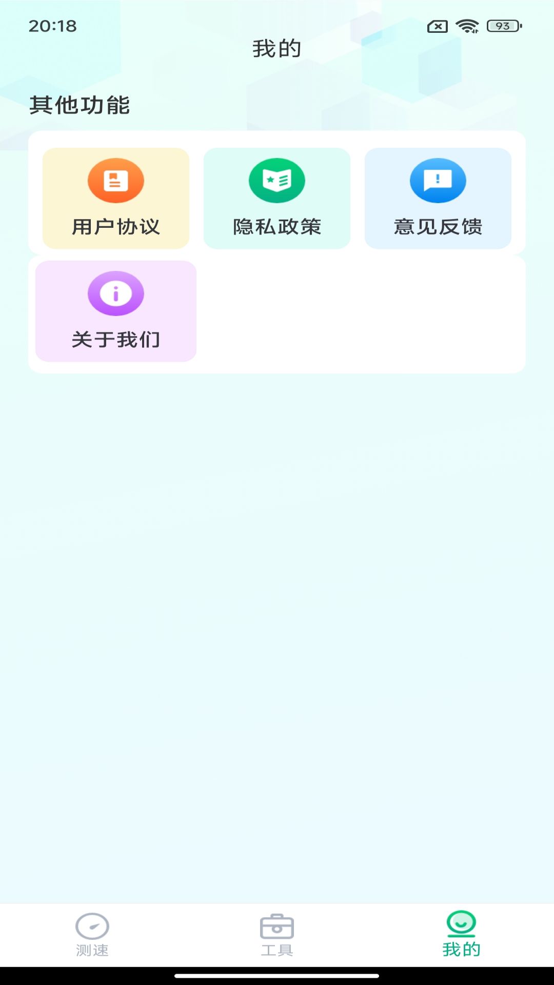 WiFi測網(wǎng)鑰匙測速管家2