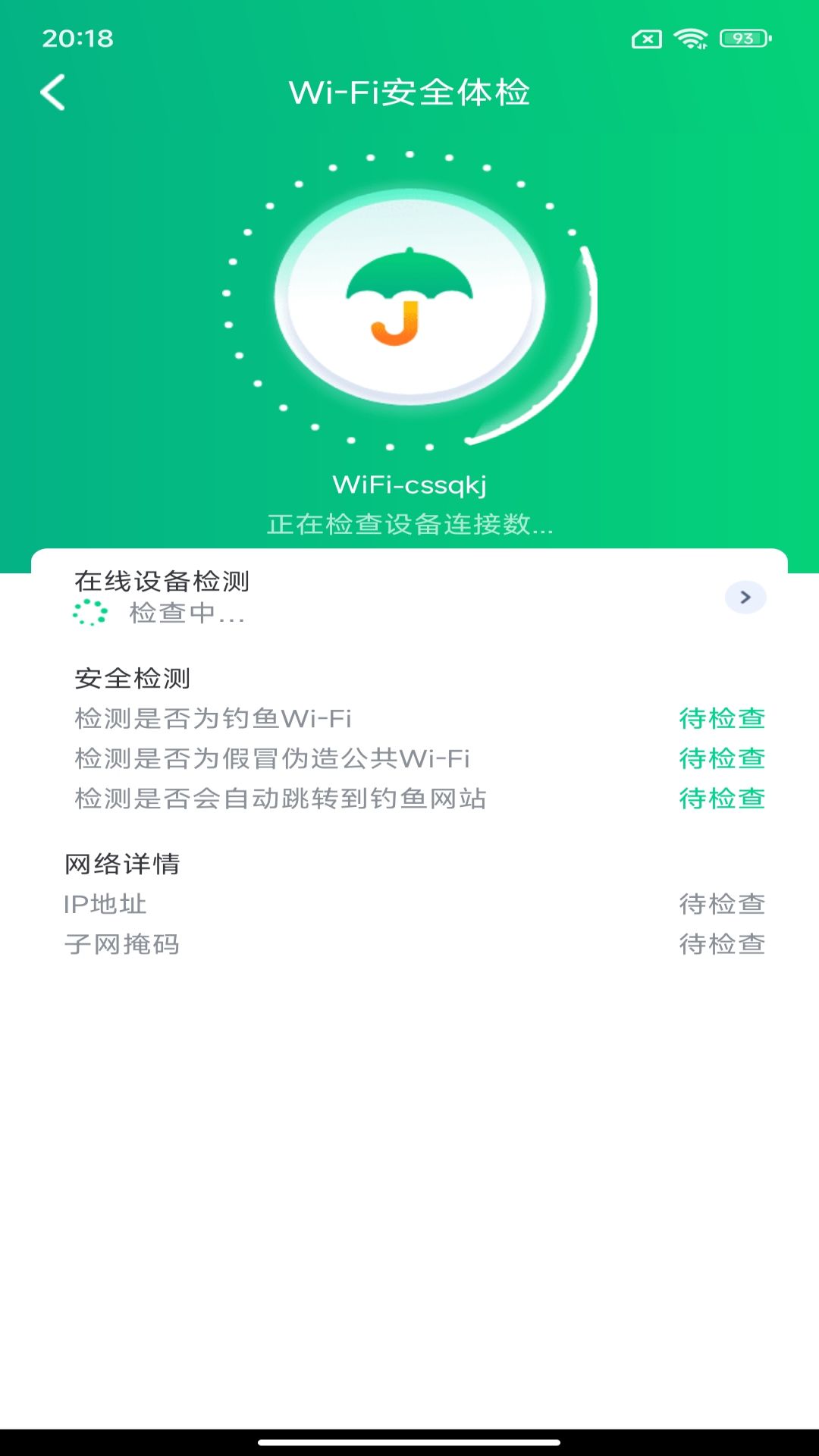 WiFi測網(wǎng)鑰匙測速管家3