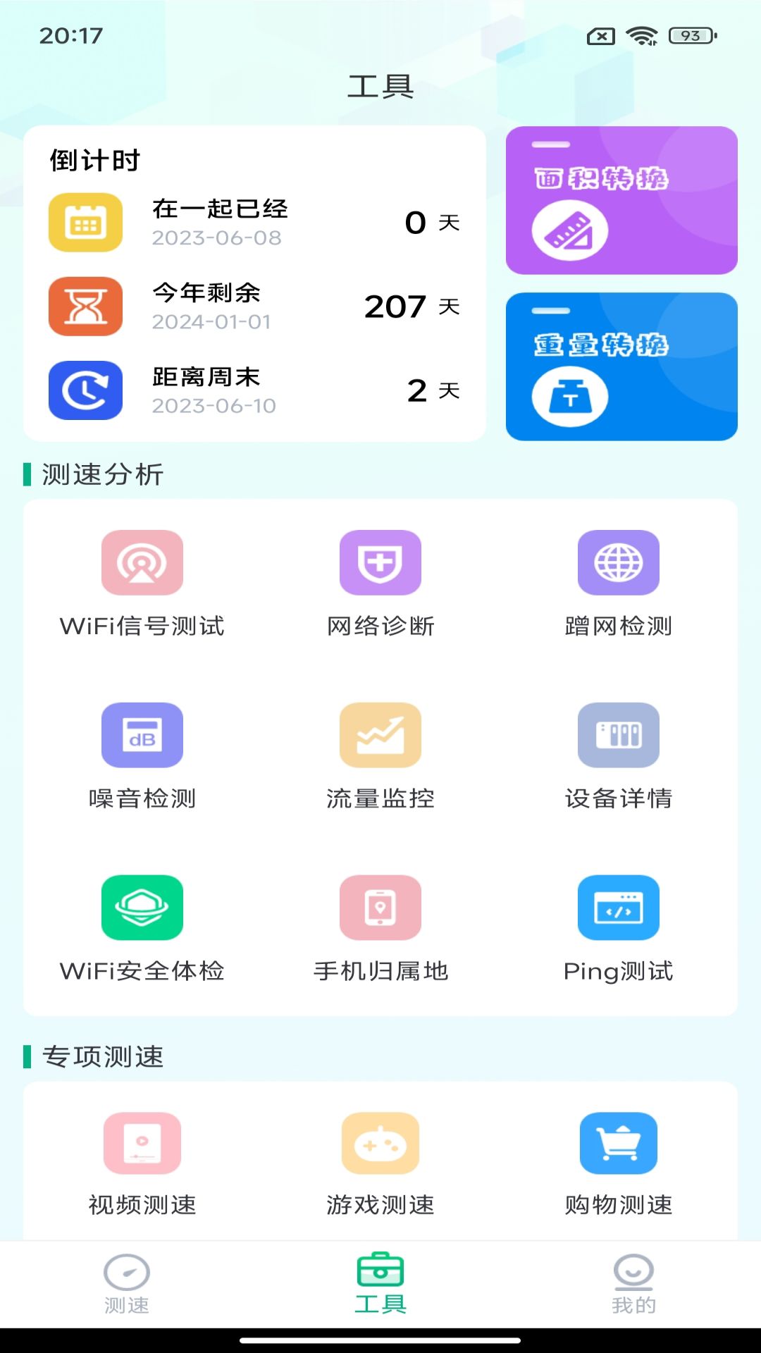 WiFi測網(wǎng)鑰匙測速管家4
