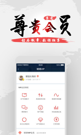 球球是道5