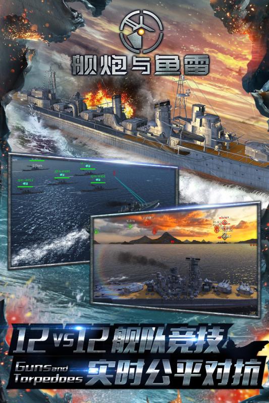 艦炮與魚雷v1.02