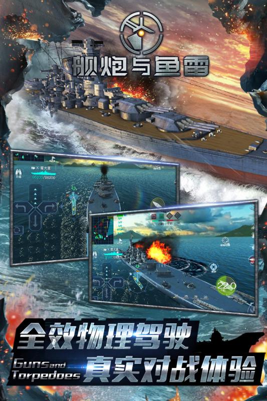 艦炮與魚雷v1.03