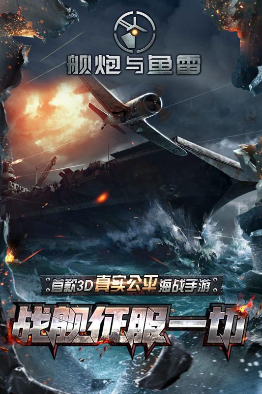 艦炮與魚雷v1.05