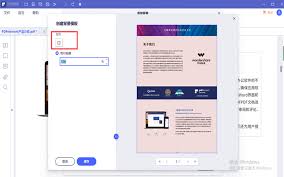 如何給PDF文件添加文件背景