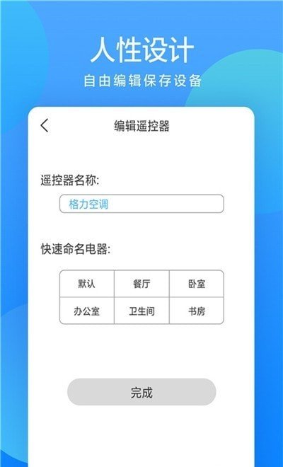 小艾萬能遙控器v1.0.0安卓版1