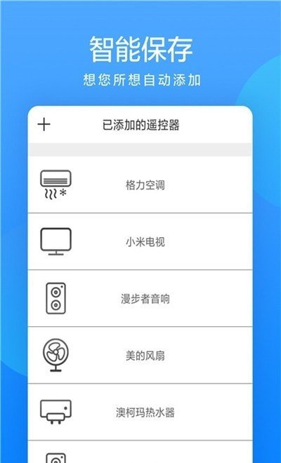 小艾萬能遙控器v1.0.0安卓版2