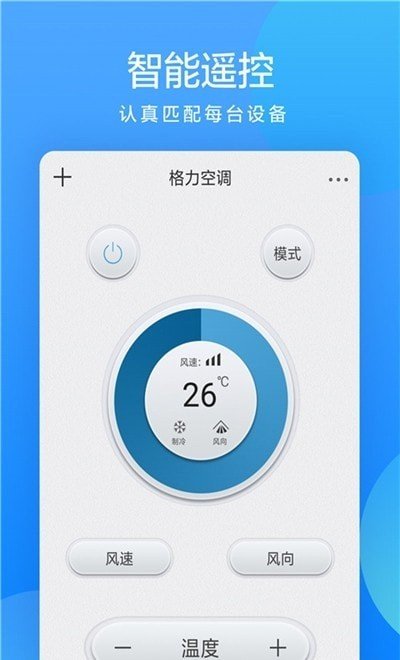 小艾萬能遙控器v1.0.0安卓版3