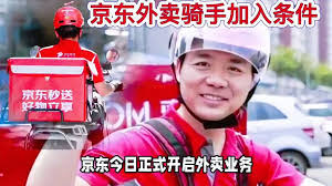 如何加入京東外賣騎手