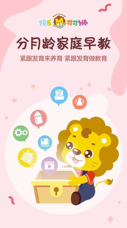 可可獅早教育兒1