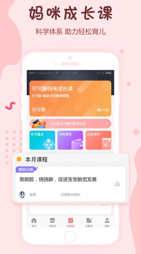 可可獅早教育兒4