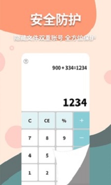 偽裝計(jì)算器3