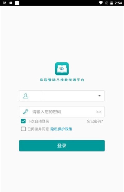 八桂教學(xué)通2