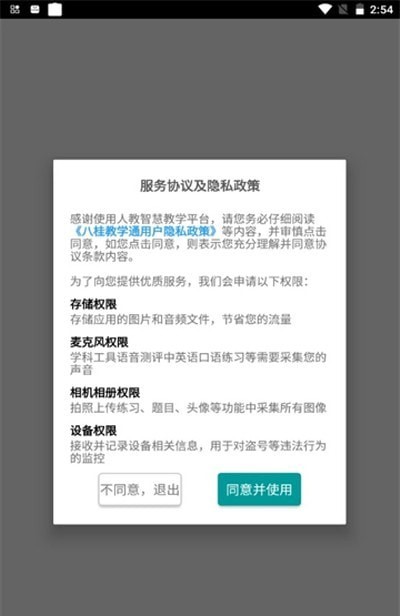 八桂教學(xué)通3