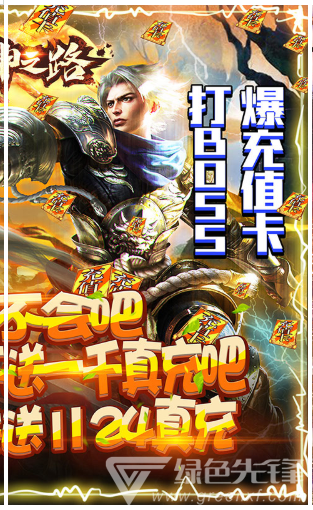真神之路送1888888銀兩版-真神之路銀兩免費(fèi)送版 V4.2 安卓版2