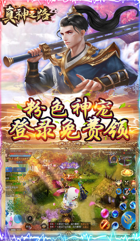 真神之路送1888888銀兩版-真神之路銀兩免費(fèi)送版 V4.2 安卓版4