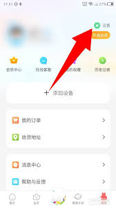好興動app如何切換賬戶