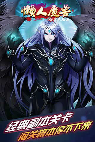 懶人魔獸4