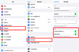 蘋(píng)果機(jī)如何設(shè)置消息來(lái)電閃光