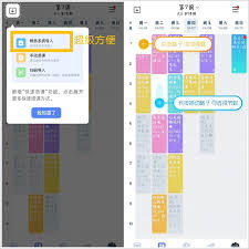 超級課程表如何刷新課程表