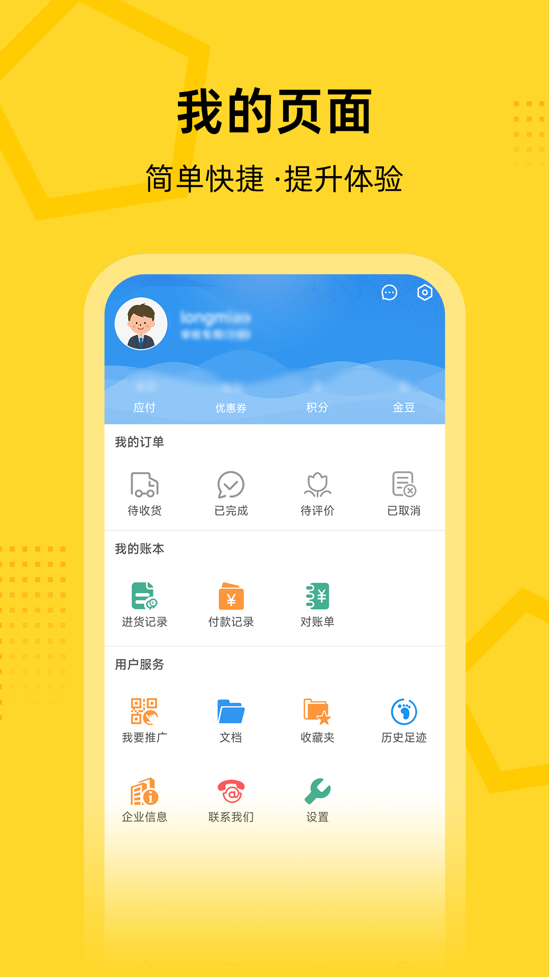 創(chuàng)事成五金商城app1