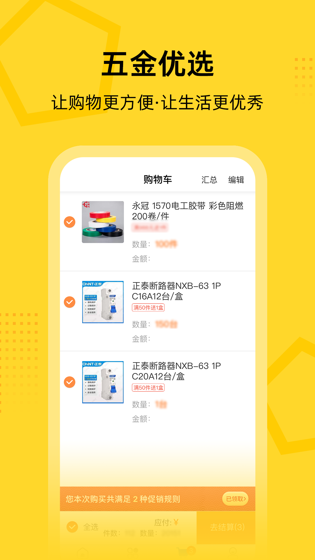 創(chuàng)事成五金商城app2