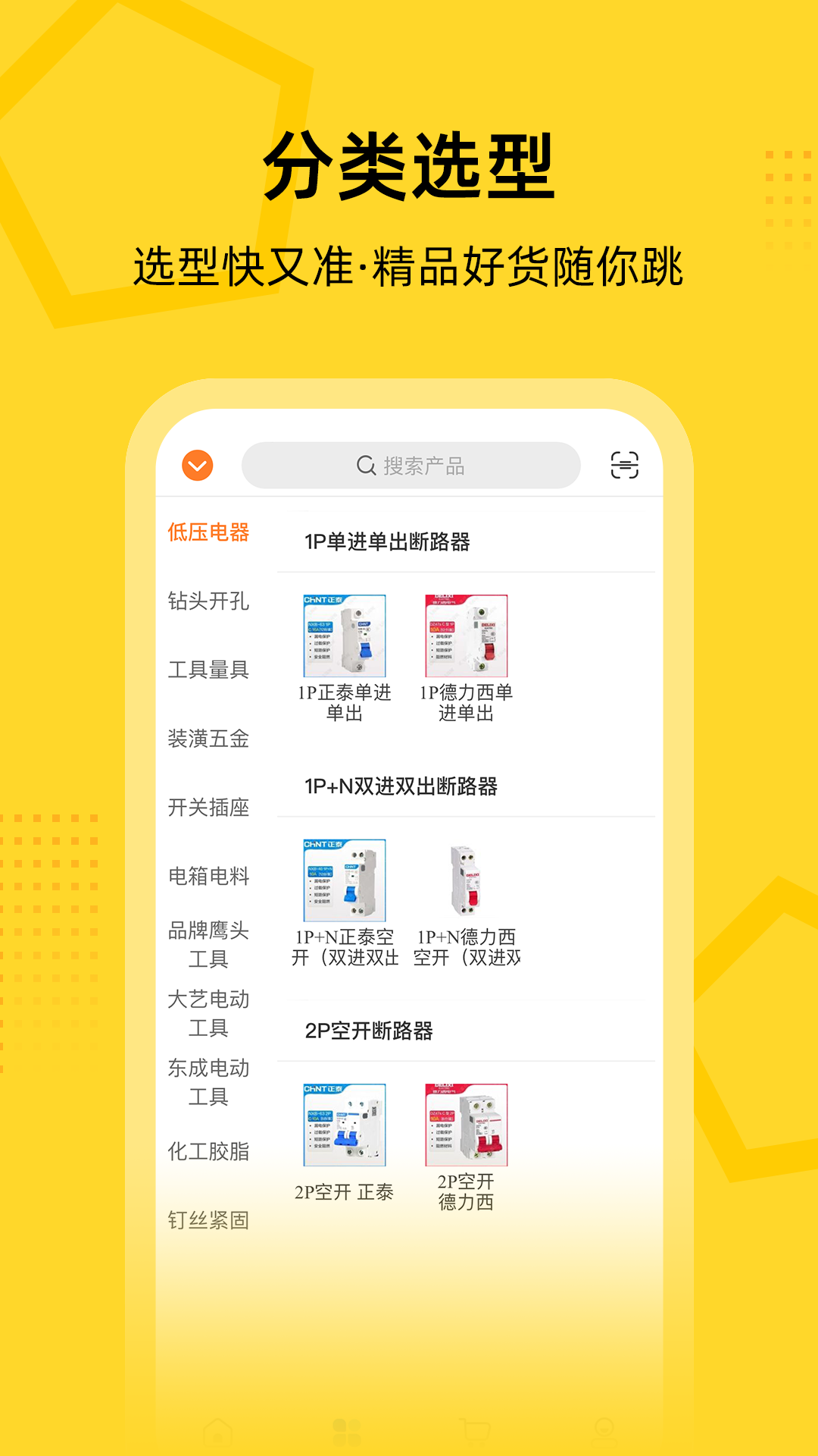 創(chuàng)事成五金商城app4