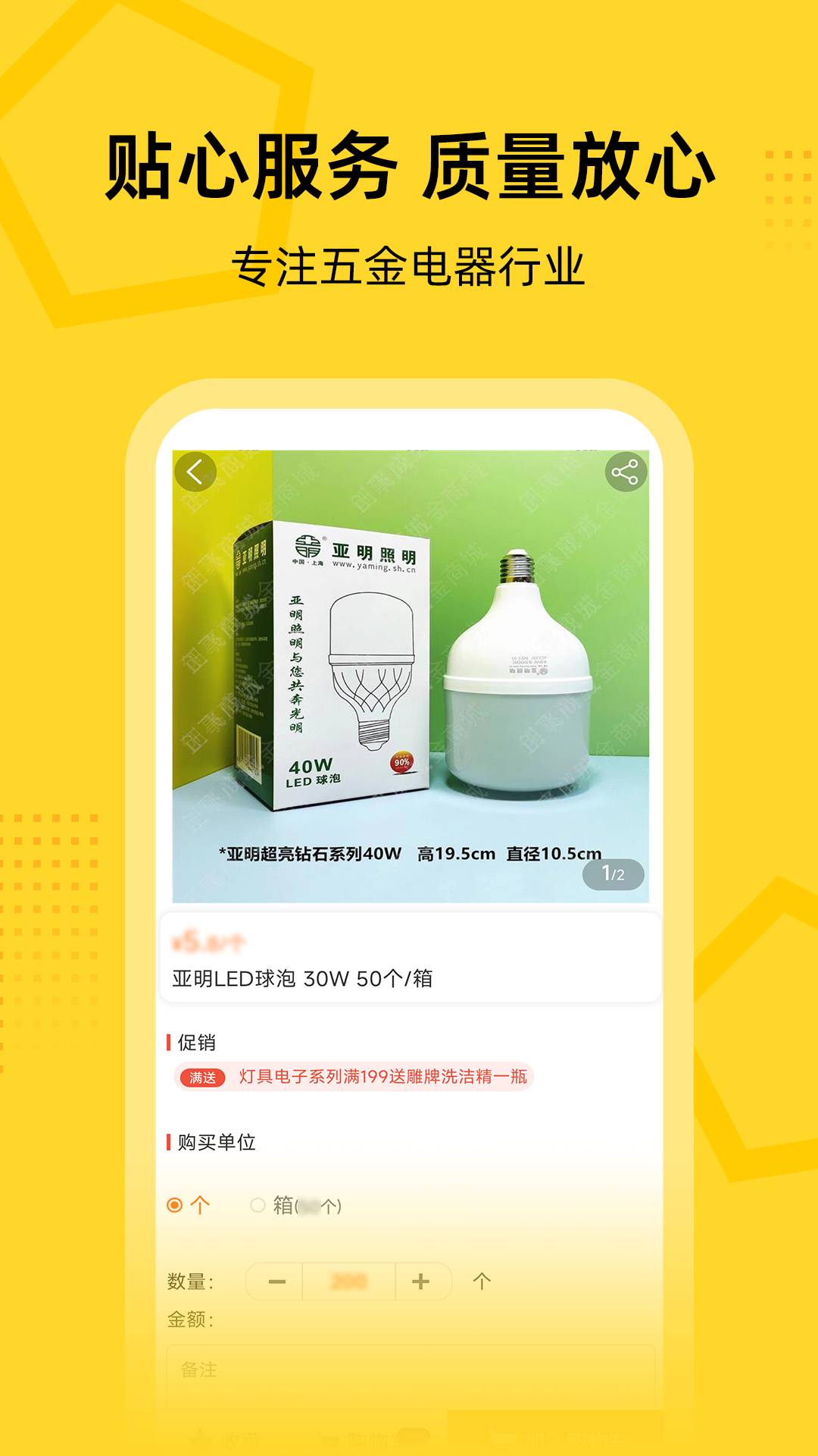 創(chuàng)事成五金商城app3